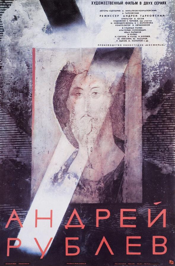 Андрей Рублев 1966 Смотреть Онлайн Бесплатно в Хорошем Качестве